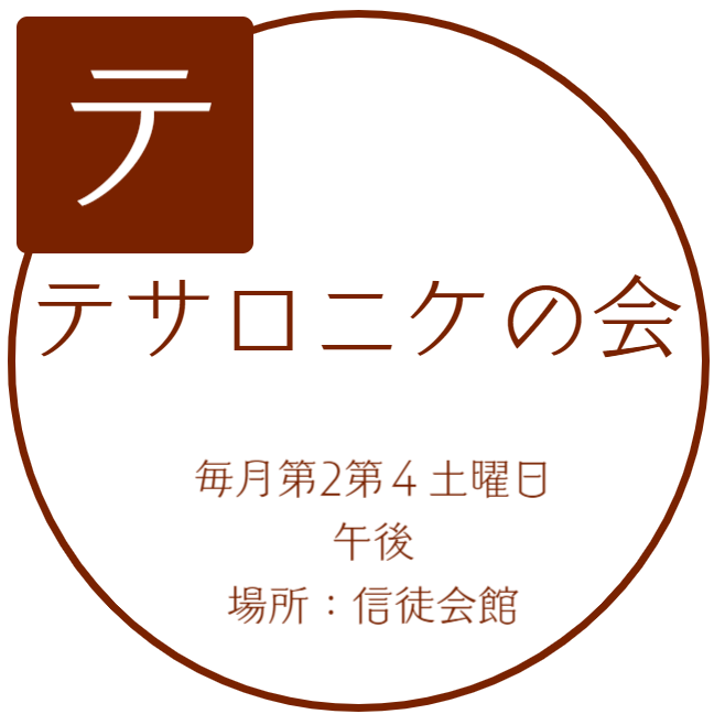 カトリック赤羽教会