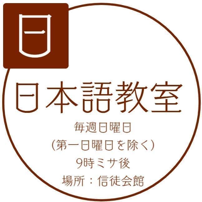 カトリック赤羽教会