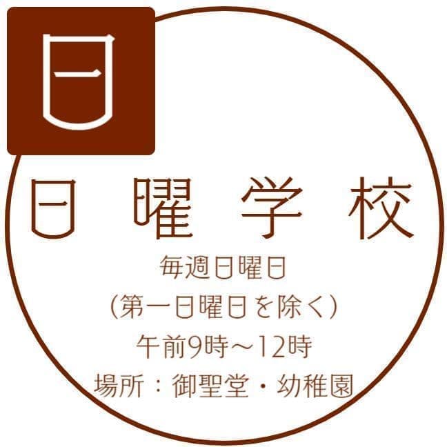 カトリック赤羽教会